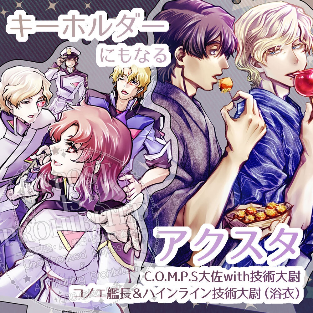 C108新作【種自由】キーホルダーにもなるアクスタ