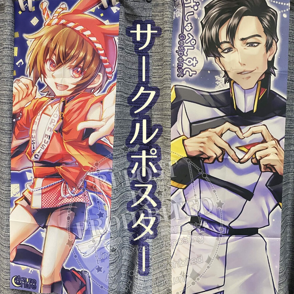 C108合わせ　布ポスター