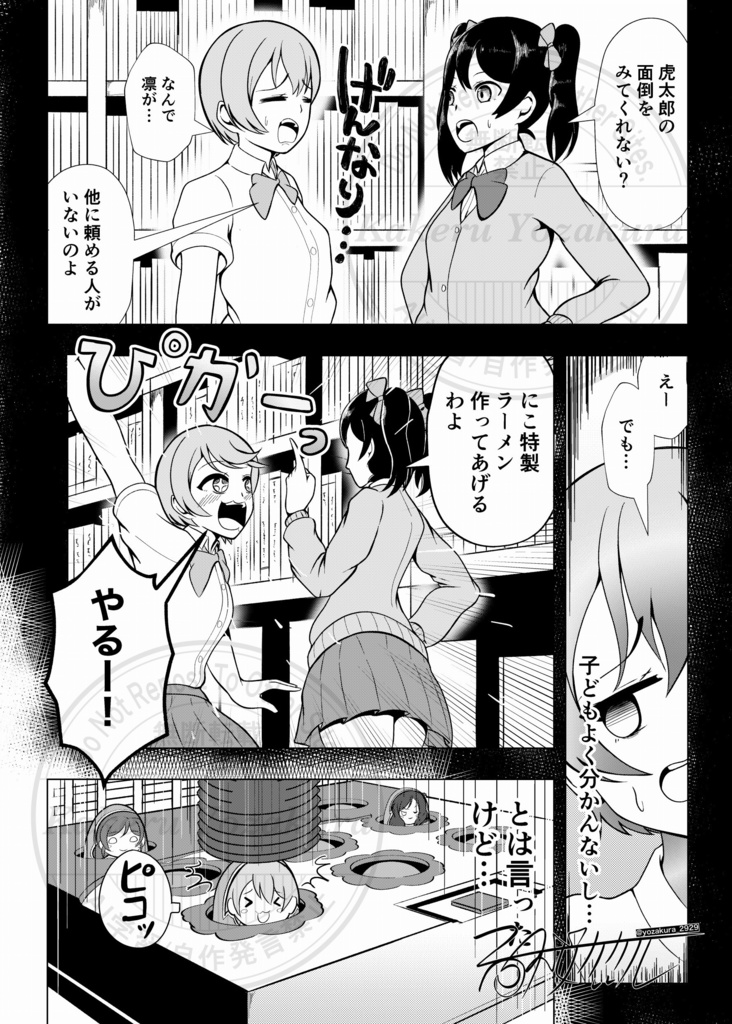 凛ちゃんの一日保育 完全版