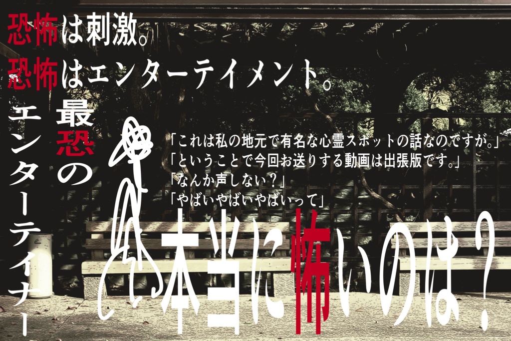 「Paranormal Horror Night」