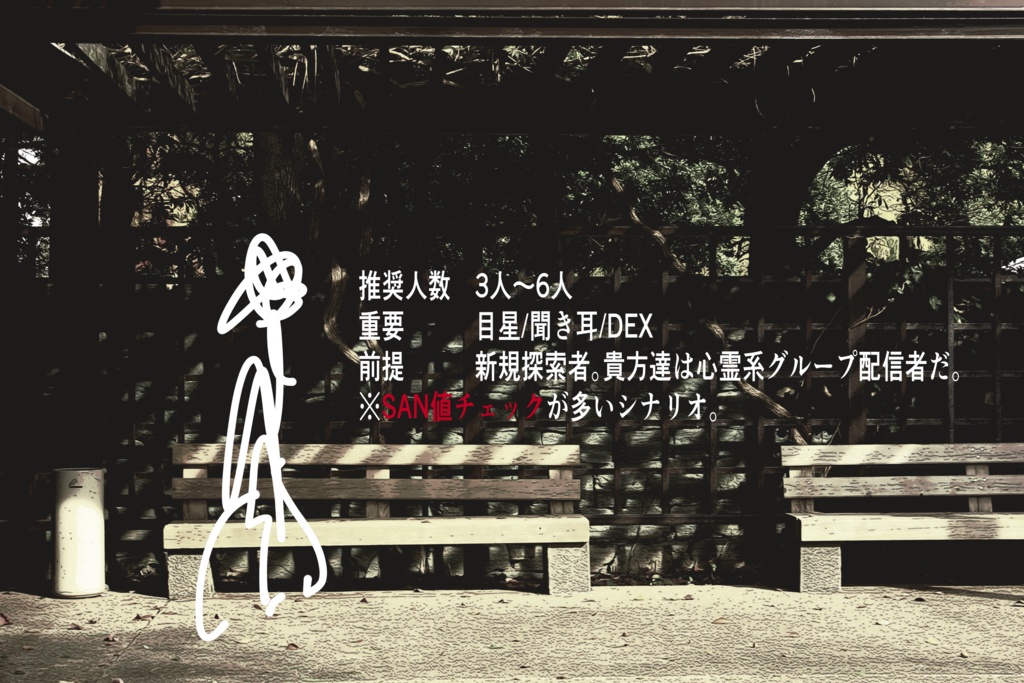 「Paranormal Horror Night」