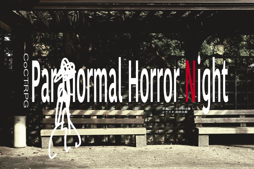 「Paranormal Horror Night」