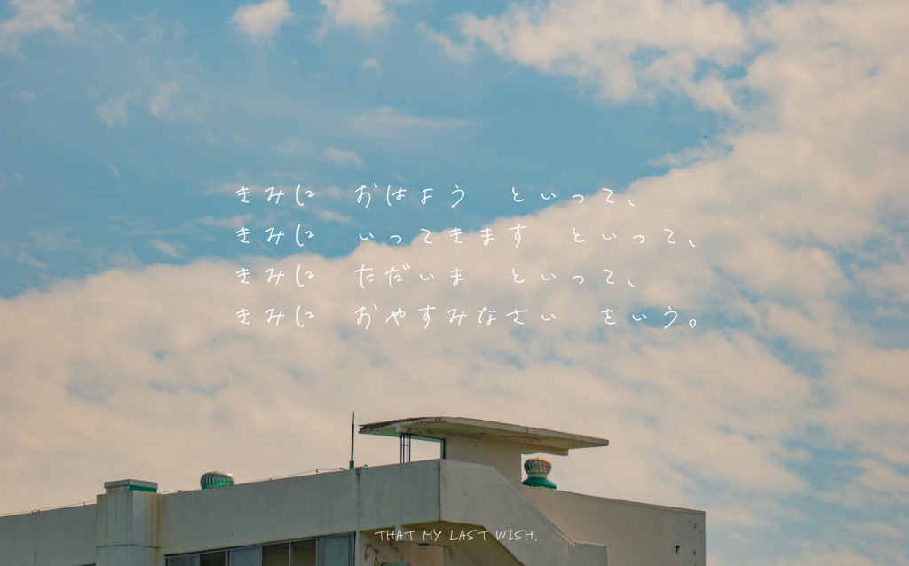 CoC TRPG「さいごの願い事」