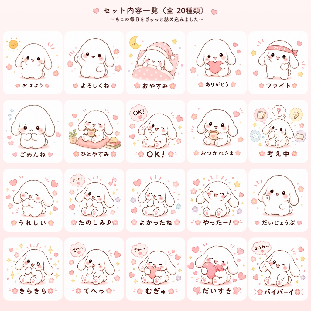 もこの毎日 Vol.1｜ゆるふわデジタルステッカー20枚セット