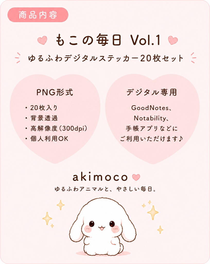 もこの毎日 Vol.1|ゆるふわデジタルステッカー20枚セット