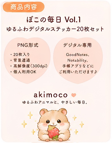 ぽこの毎日 Vol.1|ゆるふわデジタルステッカー20枚セット