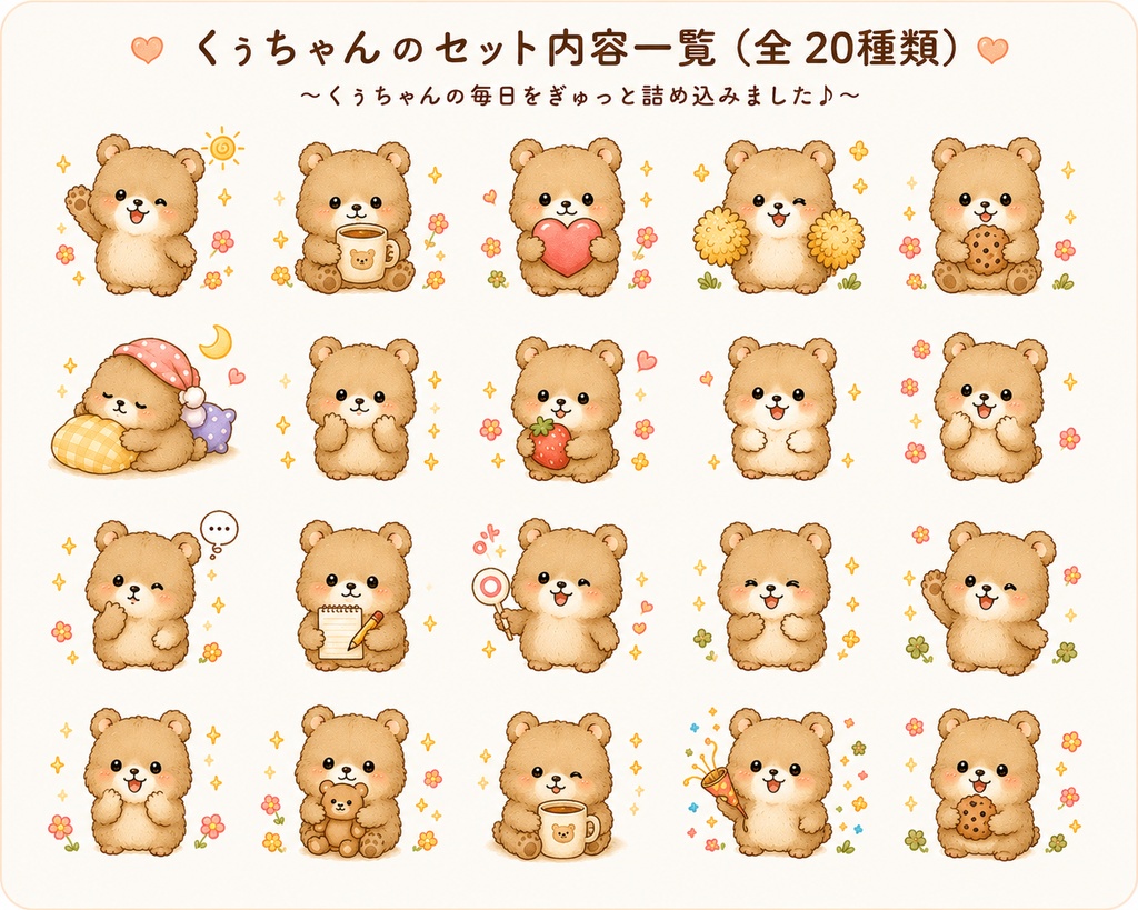 くぅの毎日 Vol.1｜ゆるふわデジタルステッカー20枚セット