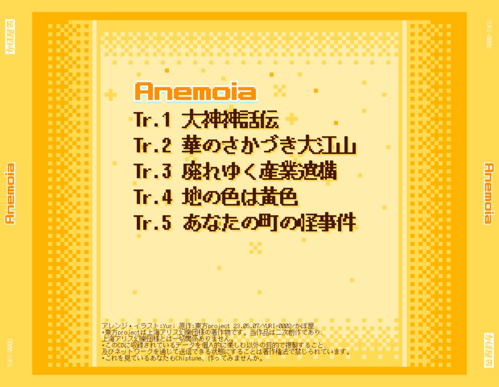 【例大祭20】Anemoia
