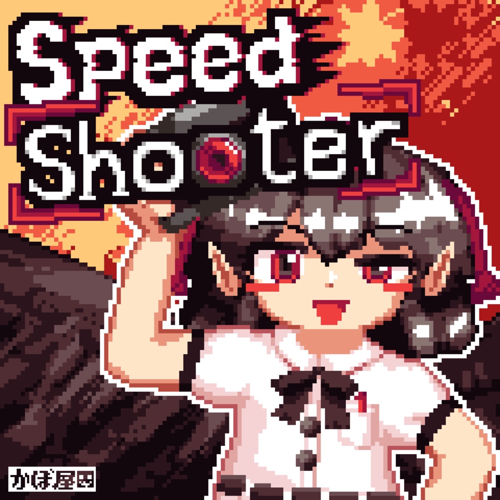 【秋季例大祭12】Speed Shooter