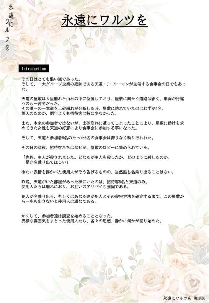 マーダーミステリー「永遠にワルツを」