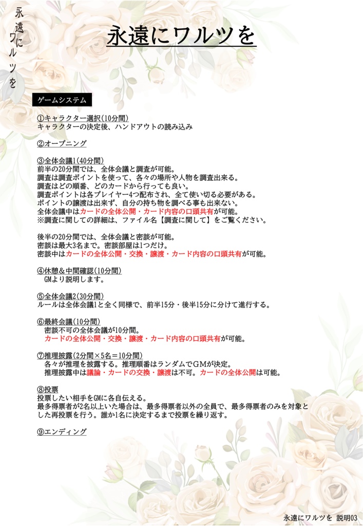 マーダーミステリー「永遠にワルツを」