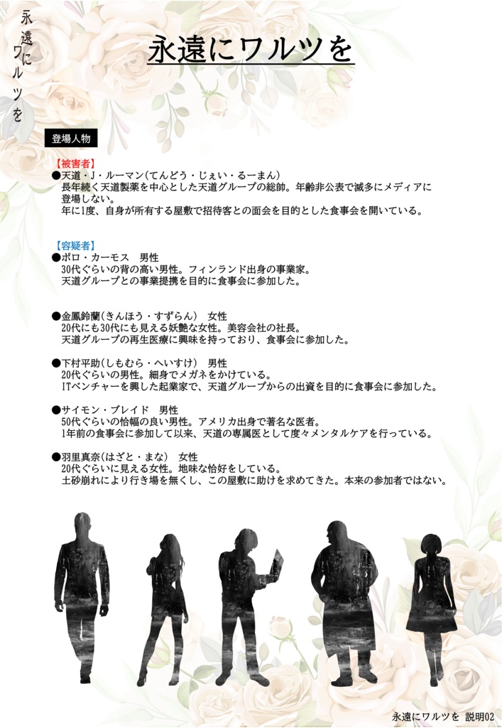 マーダーミステリー「永遠にワルツを」