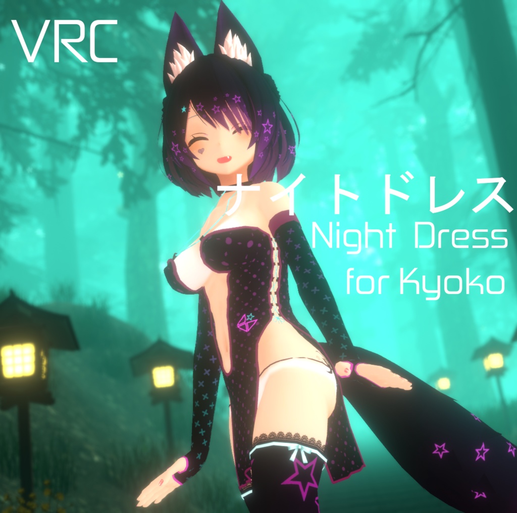 ナイトドレス for Kyoko v2.3