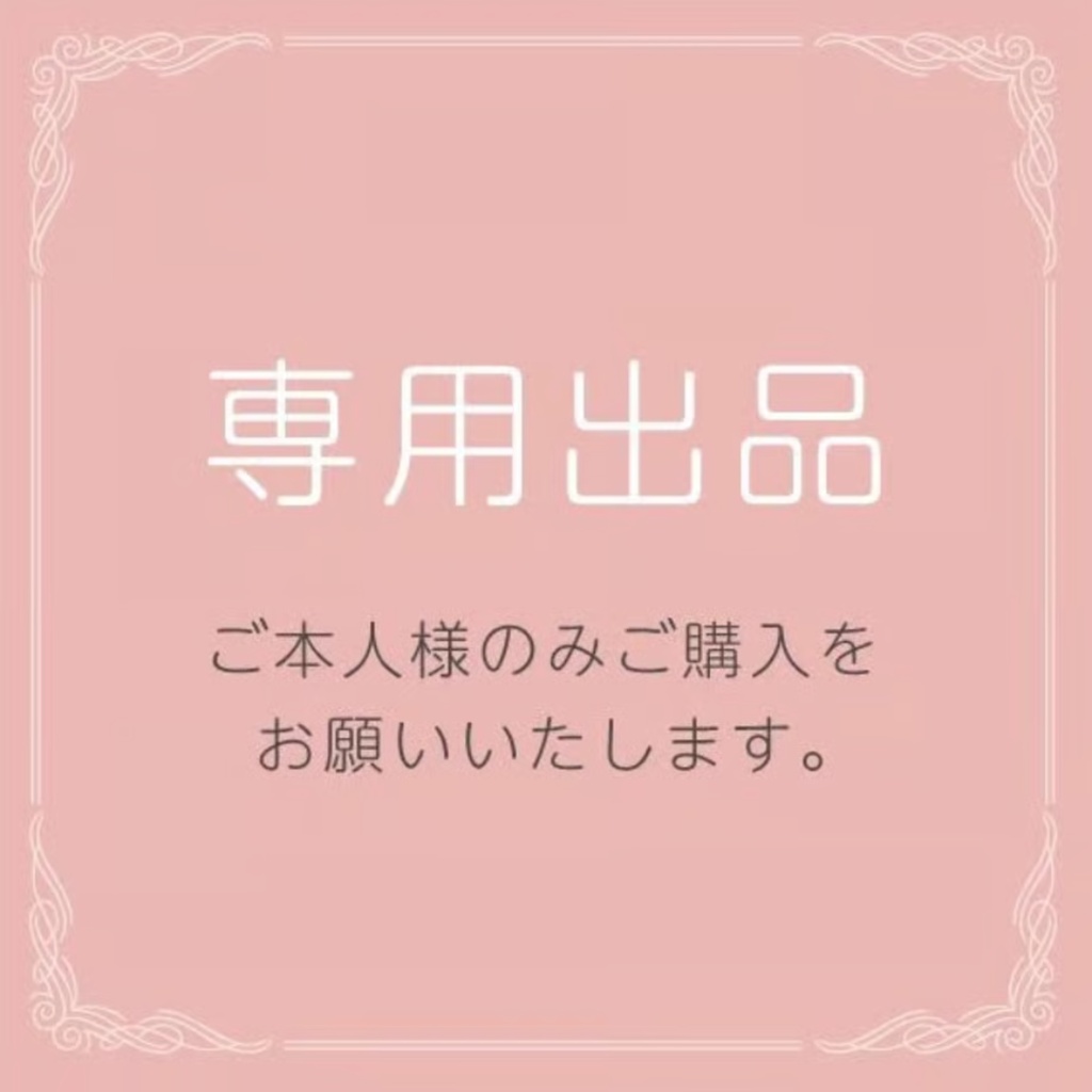 かおり様専用【自分戦士】決済予定日:6/15