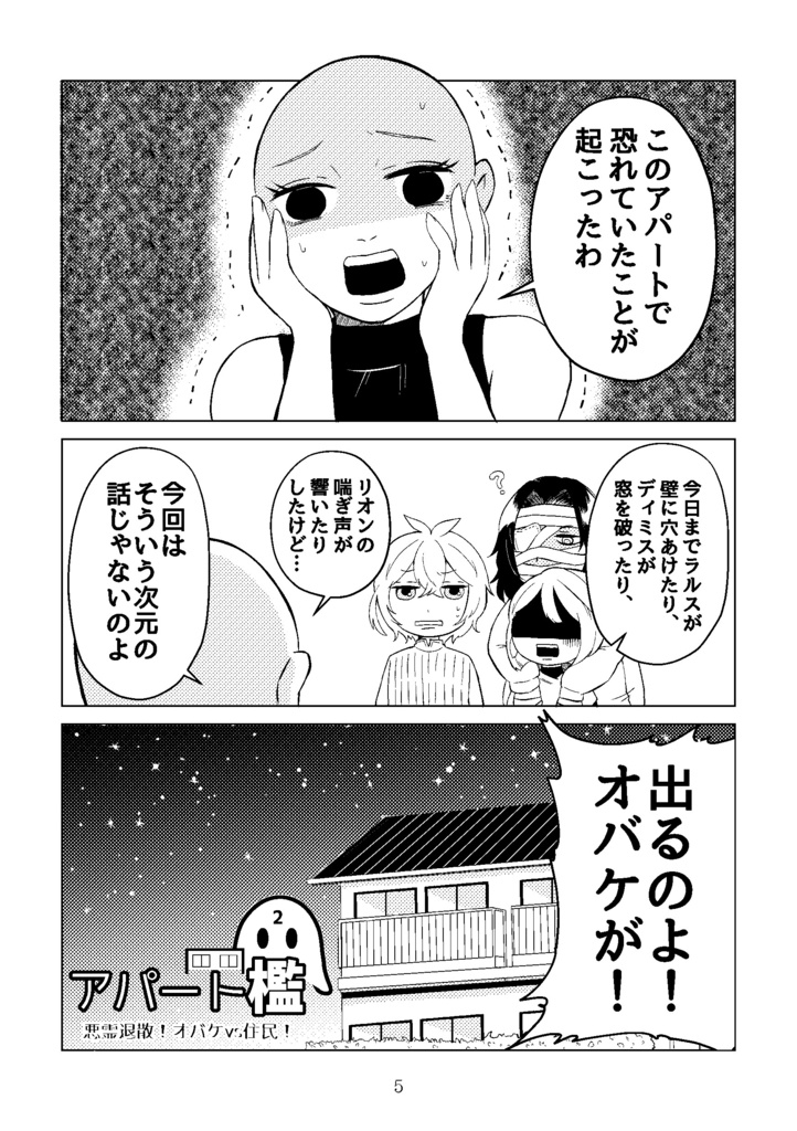 アパート檻2〜悪霊退散!オバケvs住民!〜