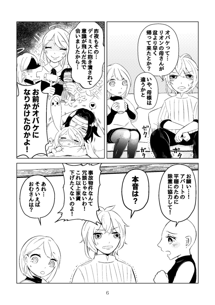 アパート檻2〜悪霊退散!オバケvs住民!〜