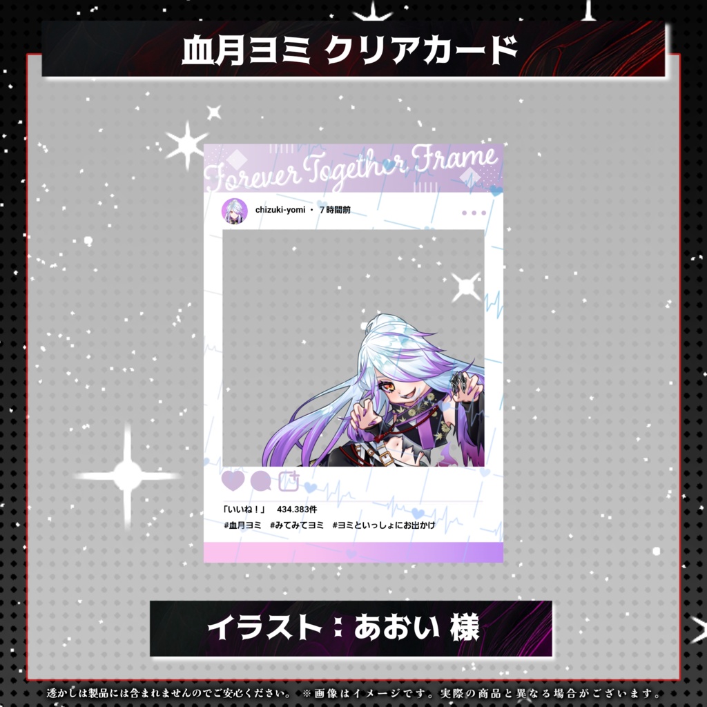 【デビュー記念】血月ヨミ クリアカード