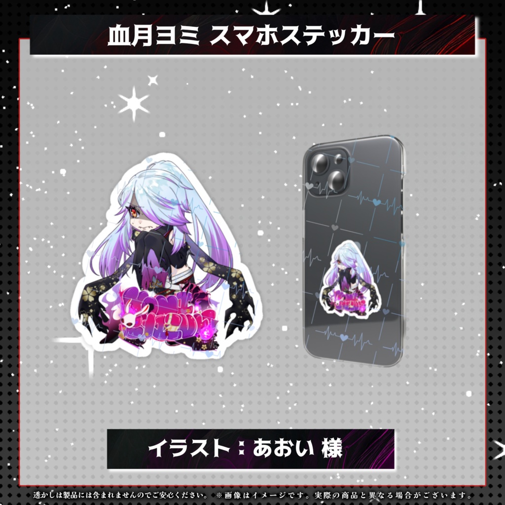 【デビュー記念】血月ヨミステッカー