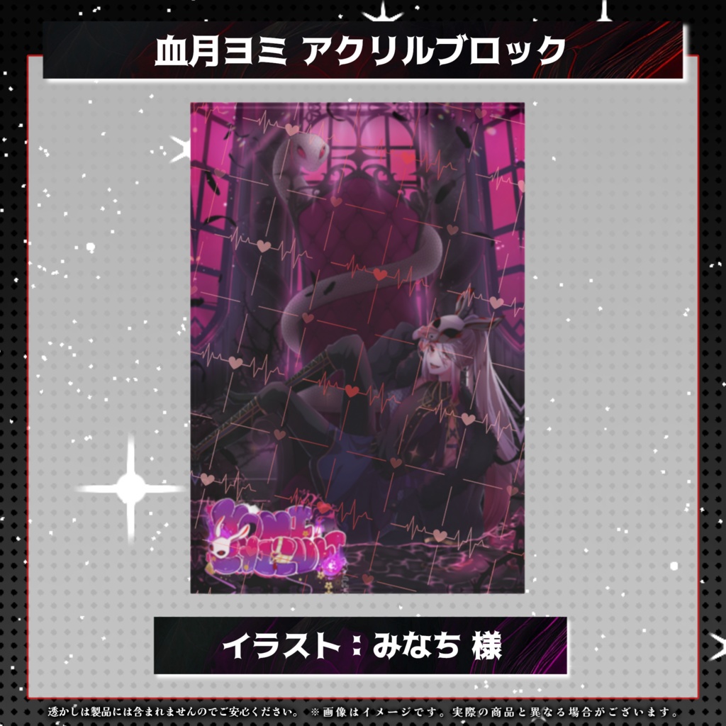 【デビュー記念】血月ヨミ アクリルブロック