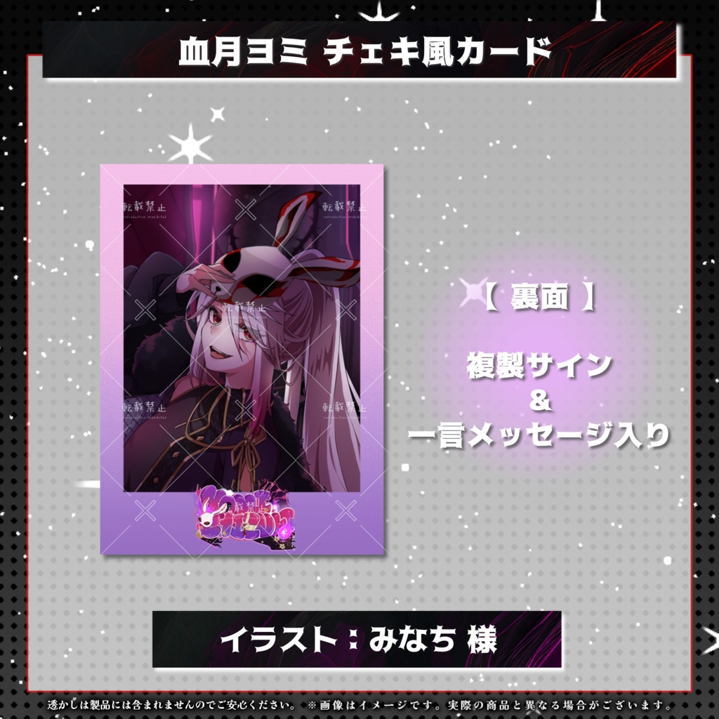 【デビュー記念】血月ヨミ フォト風カード