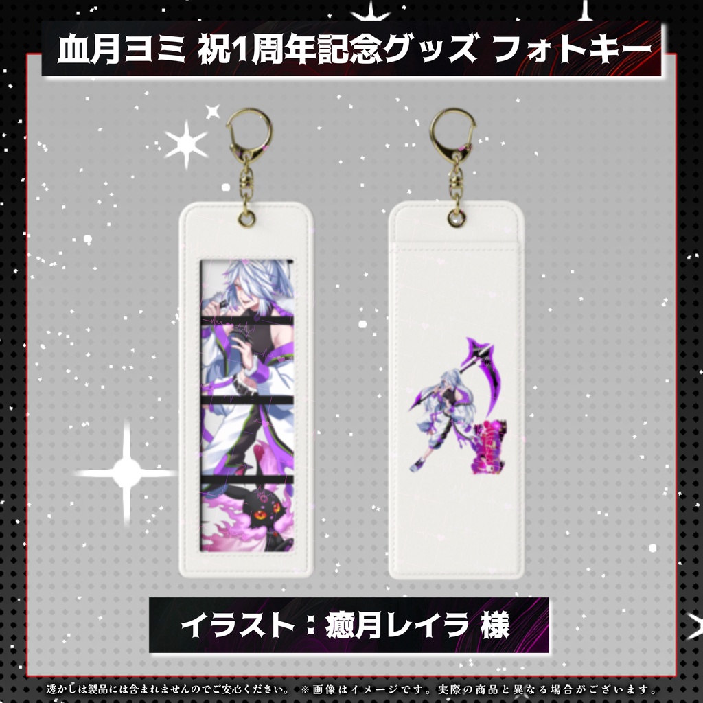 【1周年記念】血月ヨミ フォトキーホルダー 【全3種】