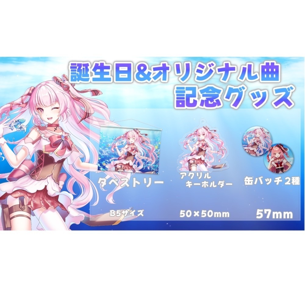 綺月める 誕生日&初オリジナル曲🌟記念グッズ