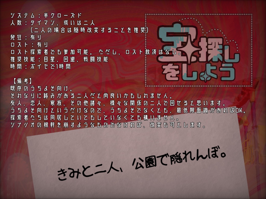 宝探しをしよう