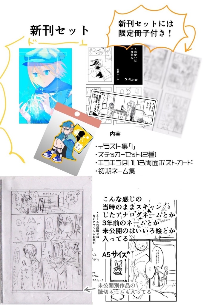 【COMITIA144】新刊セット