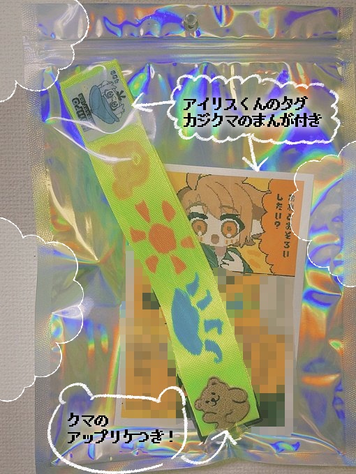 【カジクマのまんがつき】お絵かきベルト