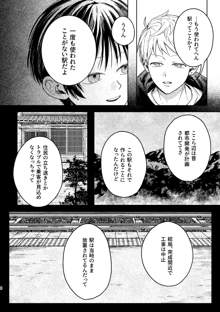 【創作ショタおに】おはよう、旭昇くん