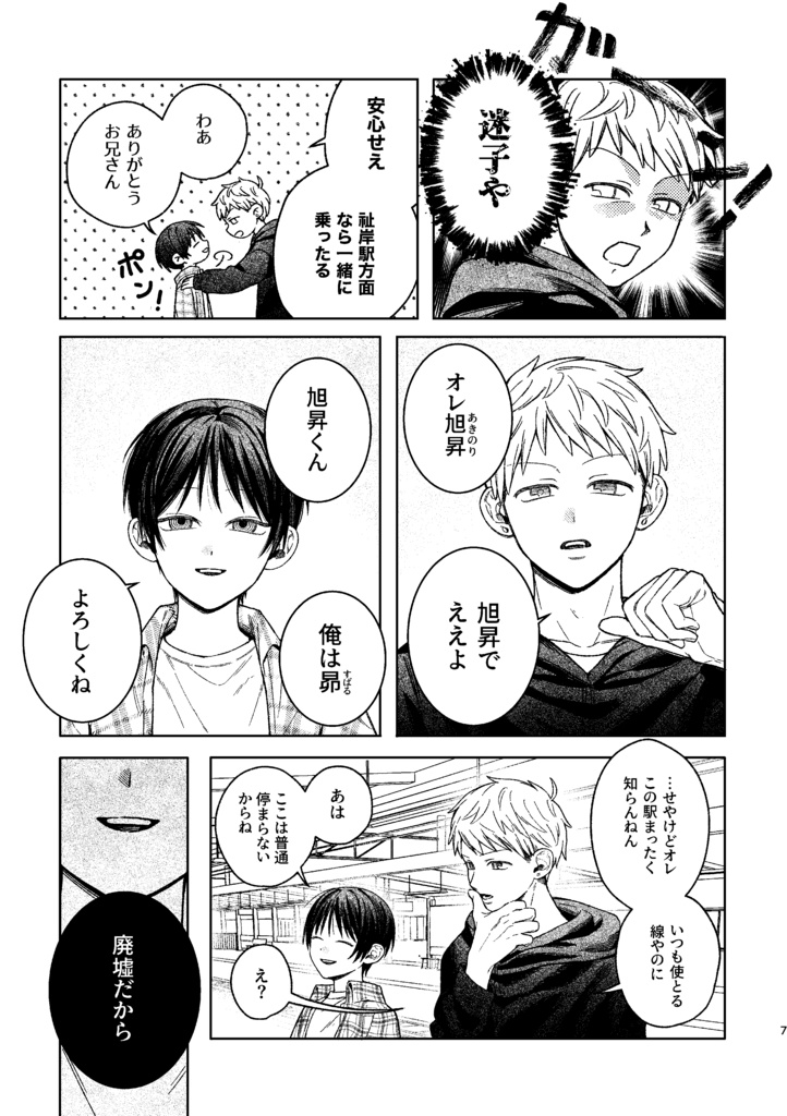 【創作ショタおに】おはよう、旭昇くん