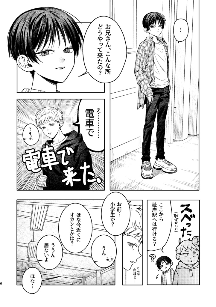 【創作ショタおに】おはよう、旭昇くん