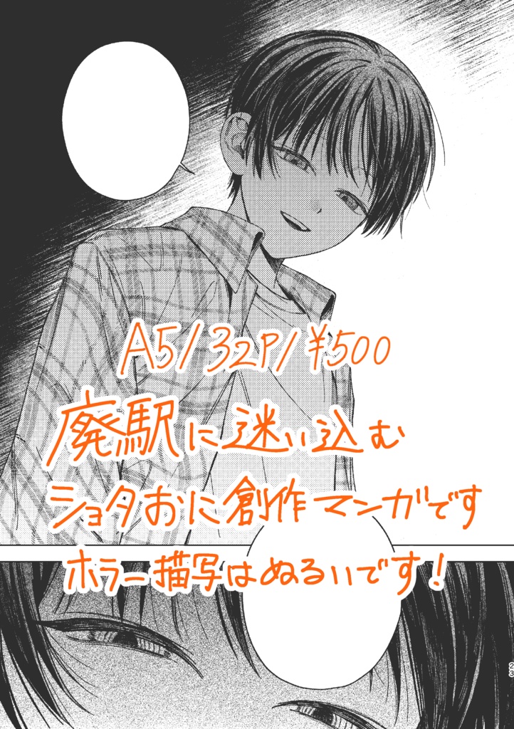 【創作ショタおに】おはよう、旭昇くん