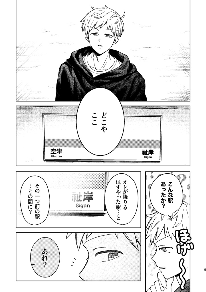 【創作ショタおに】おはよう、旭昇くん