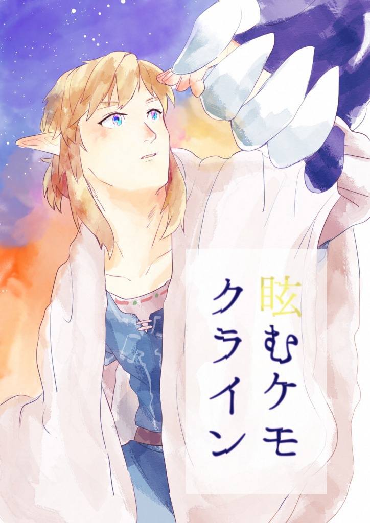 【リバリン】眩むケモクライン