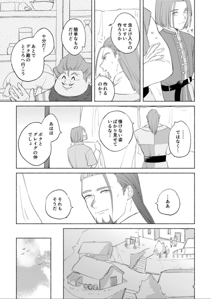 【グレ主】夜明けのともづな【主グレ】