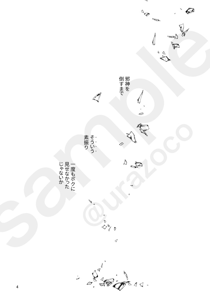 【グレ主】夜明けのともづな【主グレ】