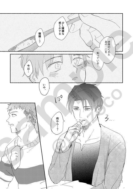 【匿名配送】伏見臣はズルイ!!!