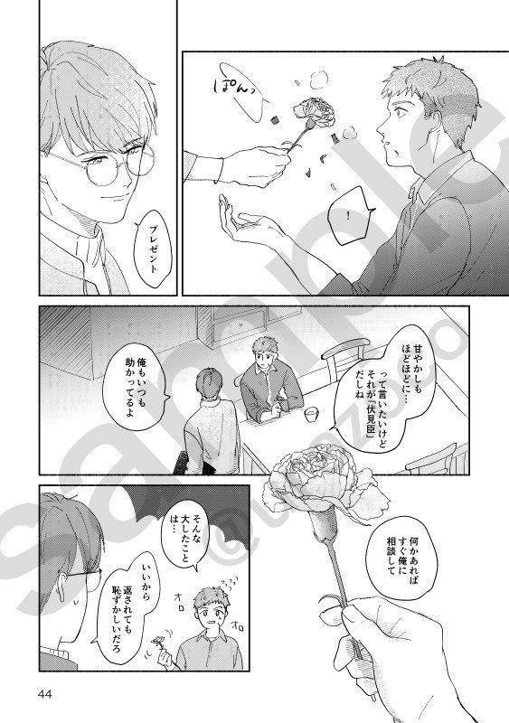 【匿名配送】伏見臣はズルイ!!!