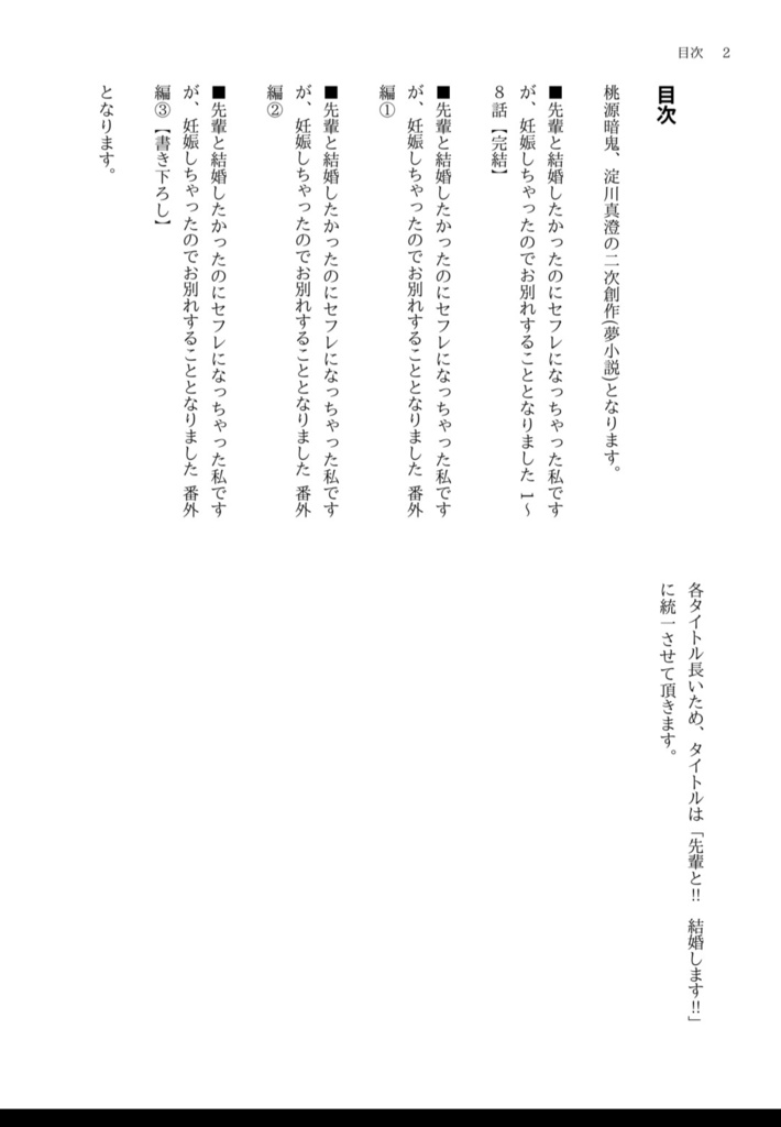 先輩と!!結婚します!!