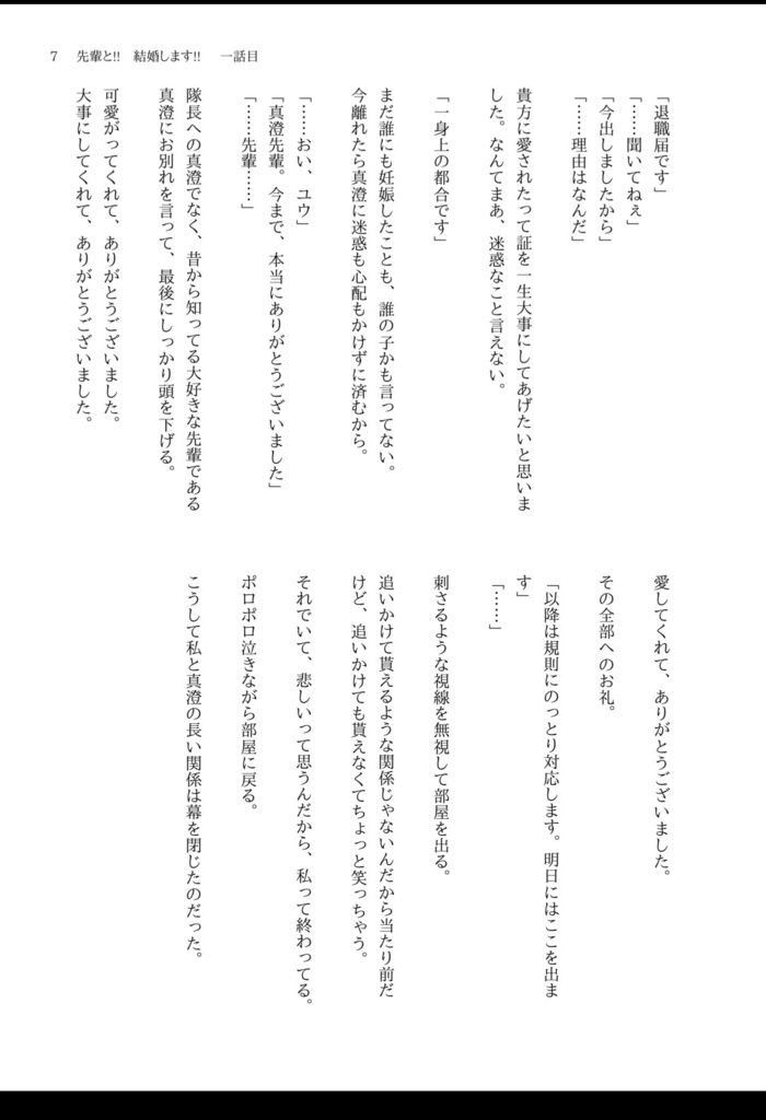 先輩と!!結婚します!!