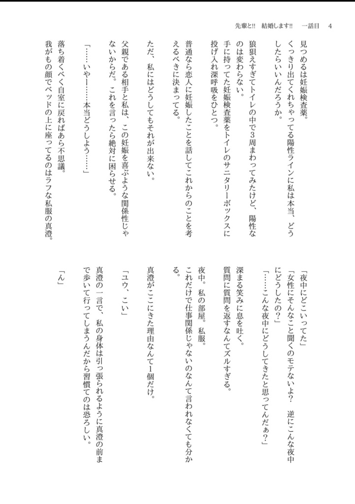 先輩と!!結婚します!!