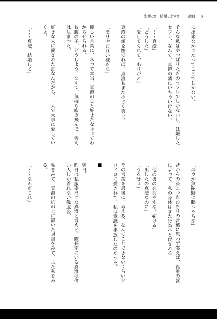 先輩と!!結婚します!!