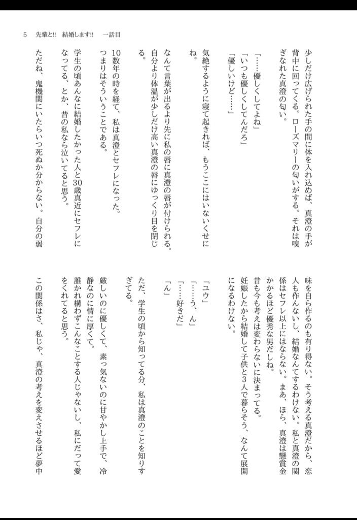 先輩と!!結婚します!!