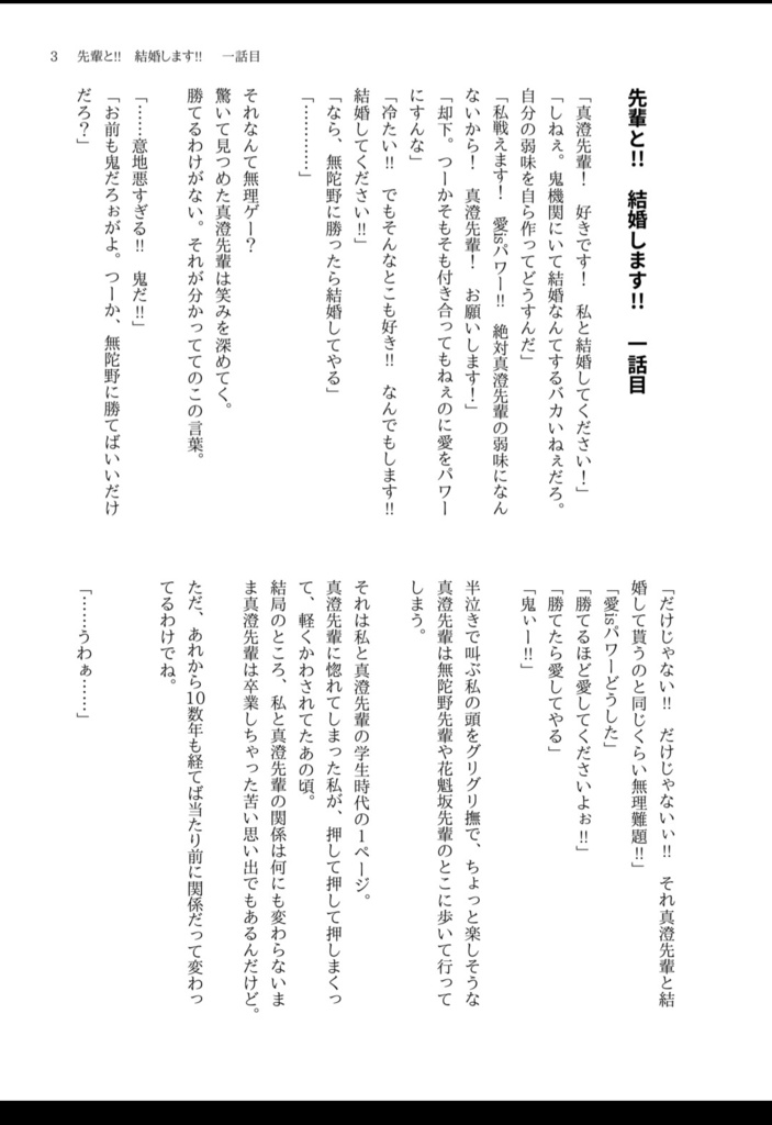 先輩と!!結婚します!!