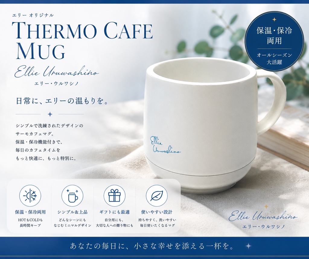 麗しのエリーサーモカフェマグ(直筆メッセージカード付き💓)