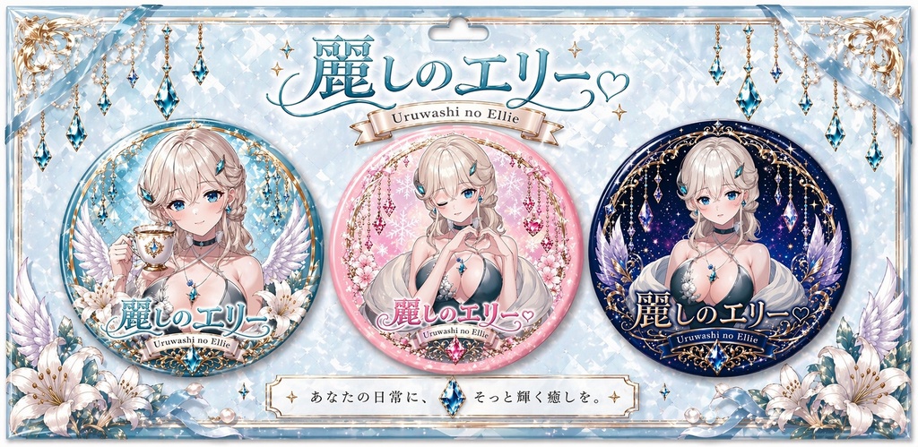 癒しの宝石缶バッジセット