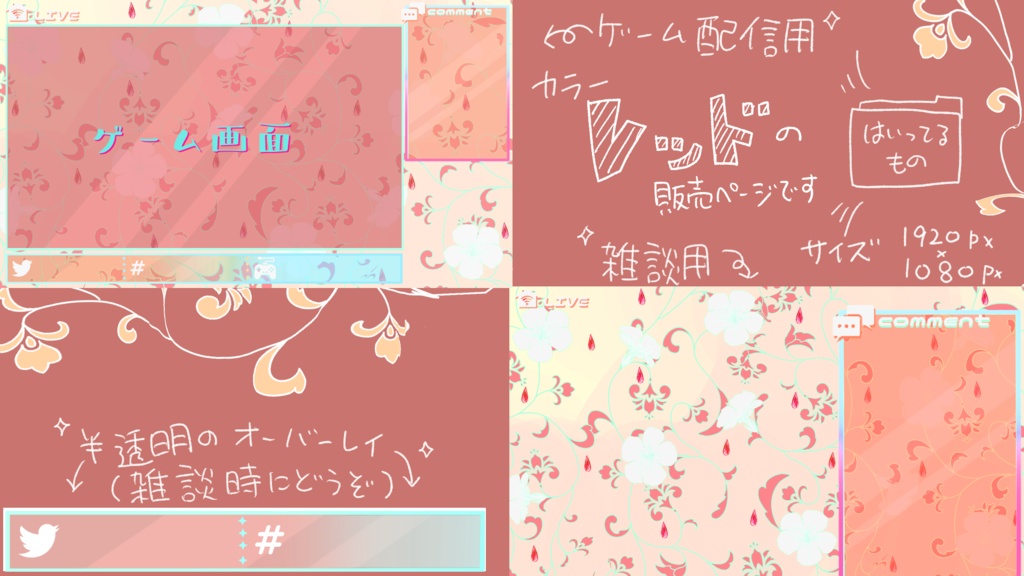 チャイナティータイムな配信画面セット【レッド】