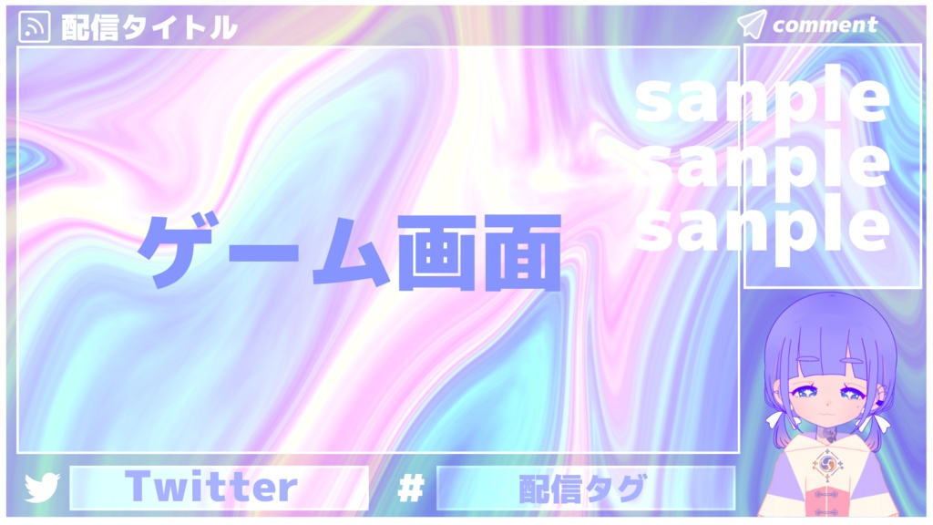 marble×marble配信画面セット【DREAM】