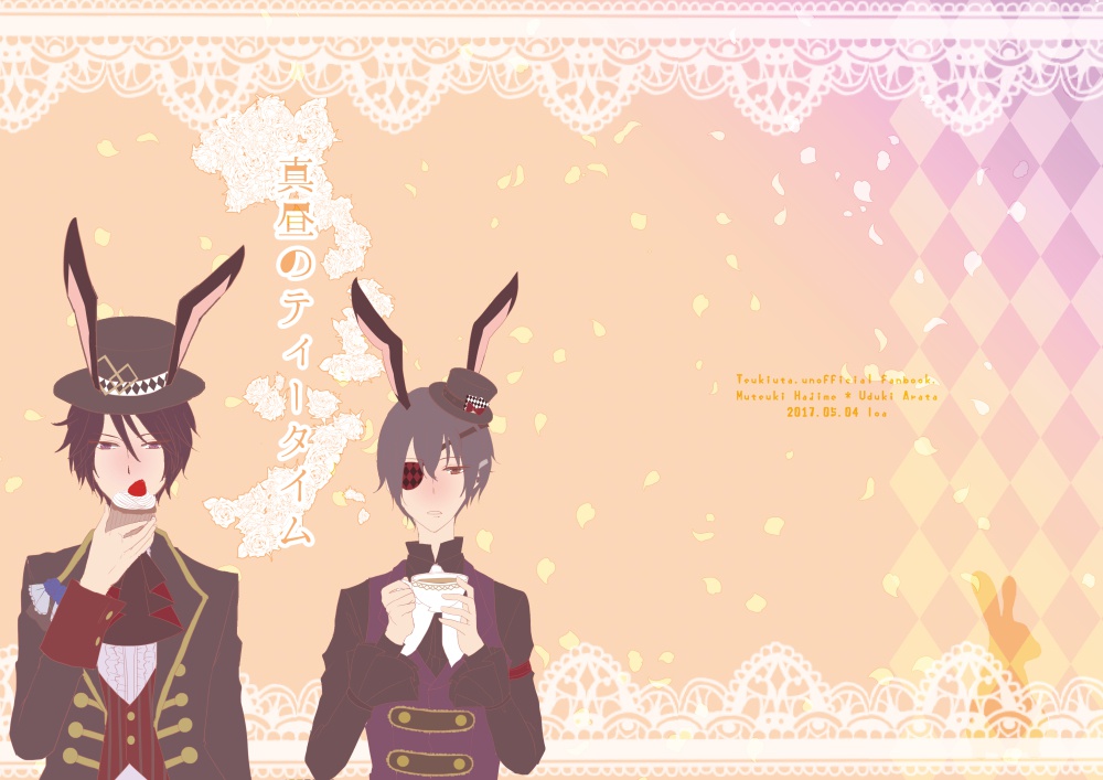 真昼のティータイム